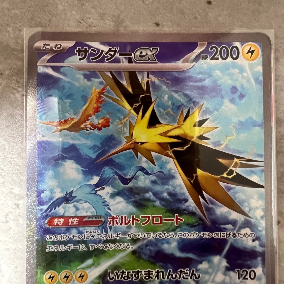 柔らかい 本日発送可能 最安値 サンダーex sar ポケモンカードゲーム