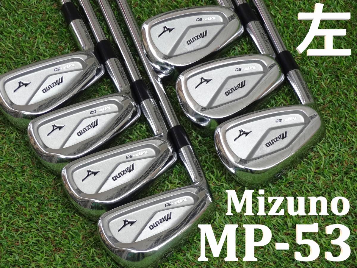 稀少レフティ】 ミズノ Mizuno MP-53 左利きアイアン NS850GH R 4-9,P 7本セット 軽量シャフト 軟鉄鍛造 キャビティ  フォージド