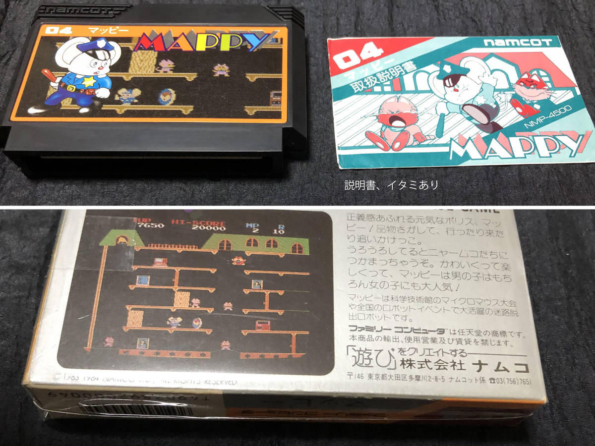 ファミコン マッピー(バーコード版)わんぱくコックンのグルメ ファミコン マッピー(バーコード版)わんぱくコックンのグルメ