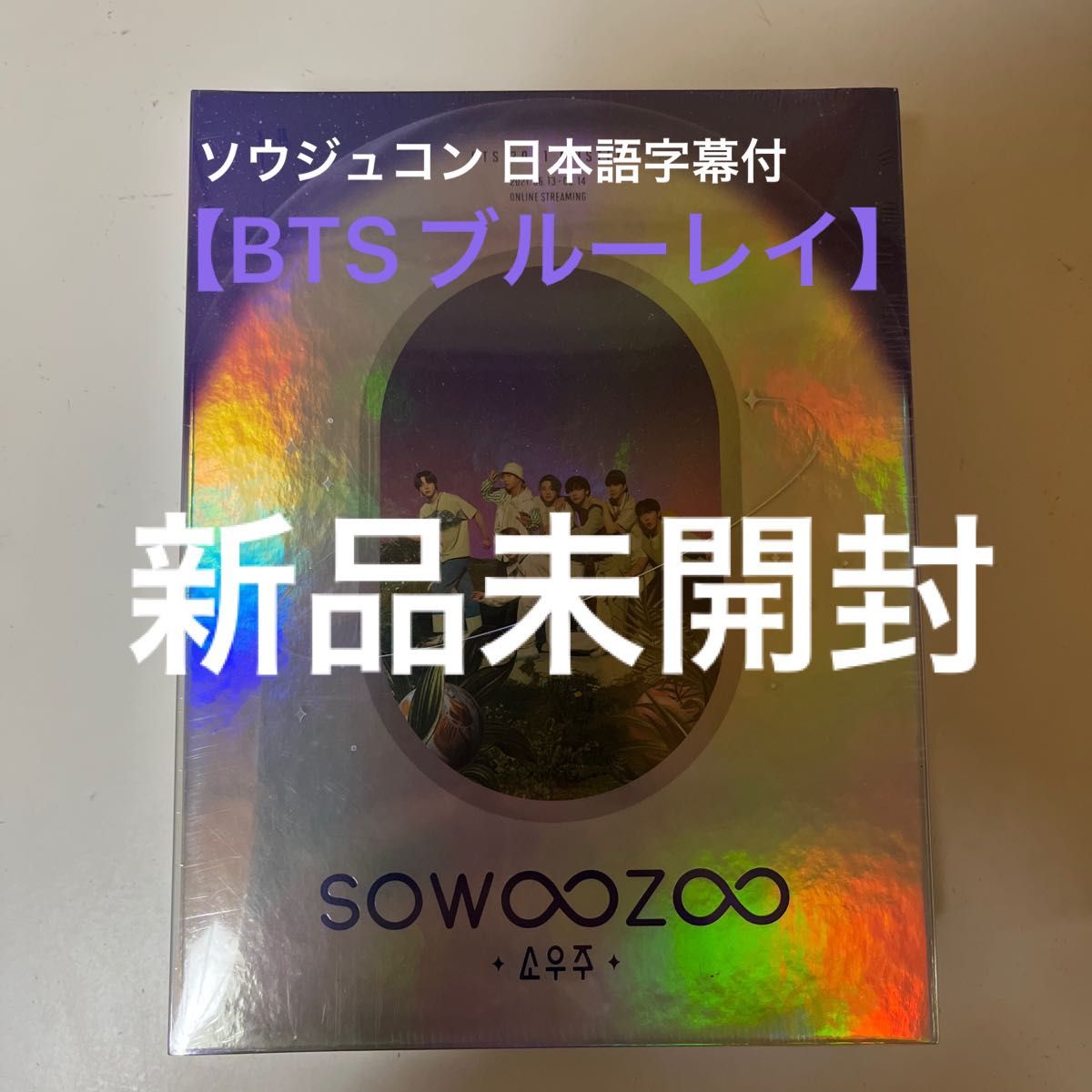 BTS ソウジュ Blu-ray 2021 MUSTER SOWOOZOO ソウジュコン ブルーレイ 日本語字幕付き 新品未開封