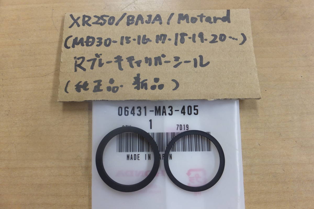 ♪XR250/XR250BAJA/XR250バハ/Motard/リアブレーキキャリパーのシール/純正品/新品(MD30-15.16.17.18.19.20・）_画像1