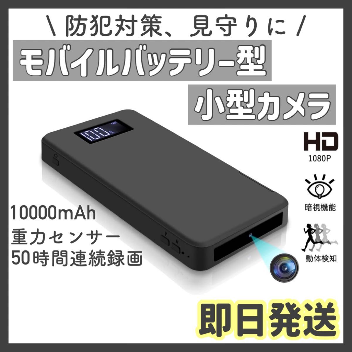 一部予約販売中】 モバイルバッテリー型見守りカメラ 高齢者 ペット