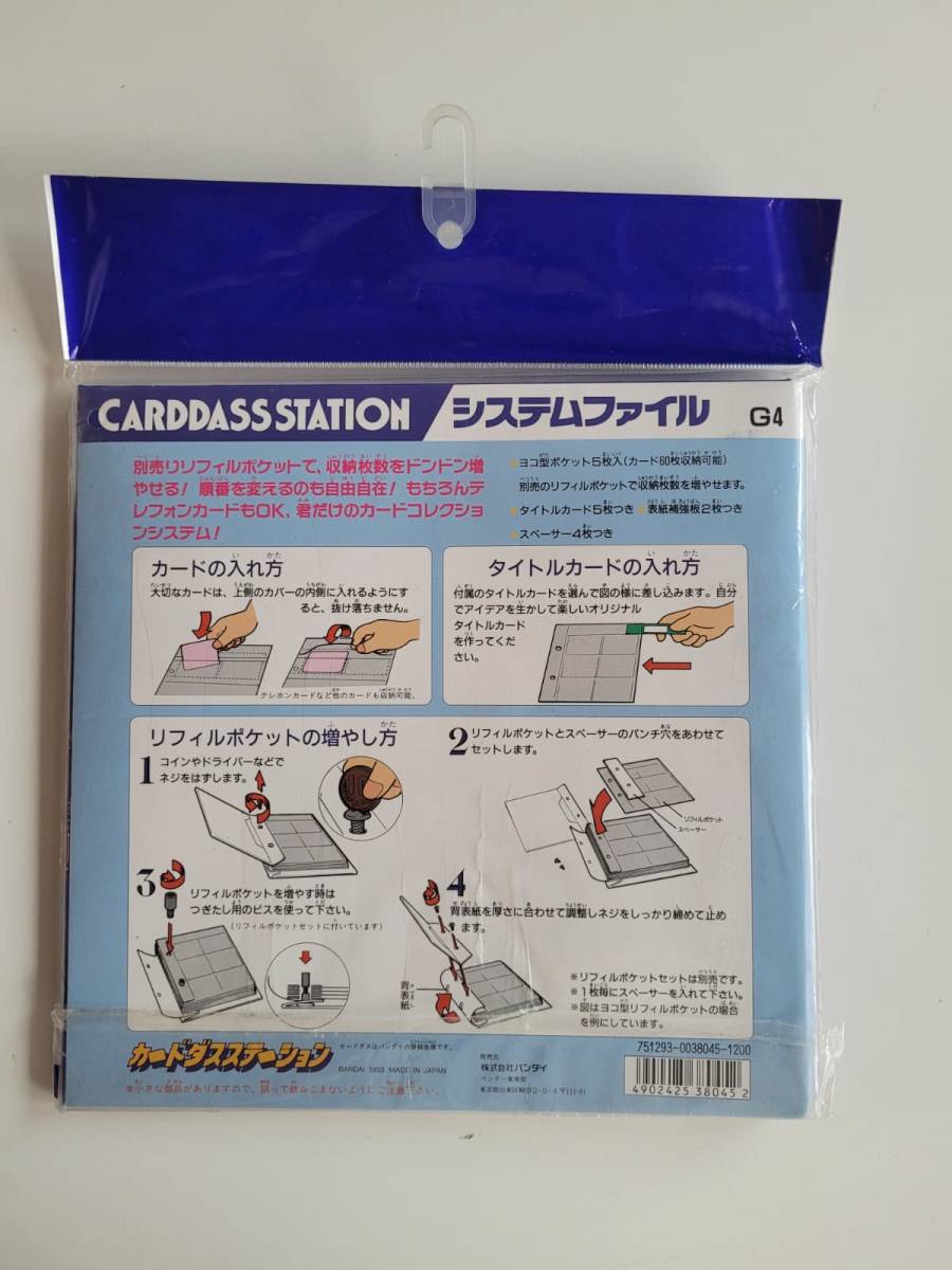 SDガンダム外伝 カードダス システムファイル 機甲神伝説 バインダー
