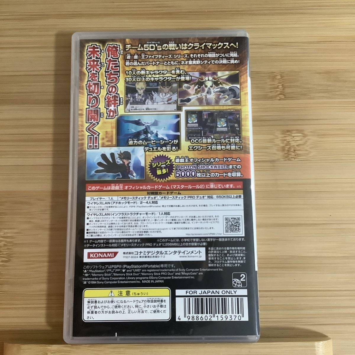 PSP】 遊戯王ファイブディーズ タッグフォース6 カード未開封