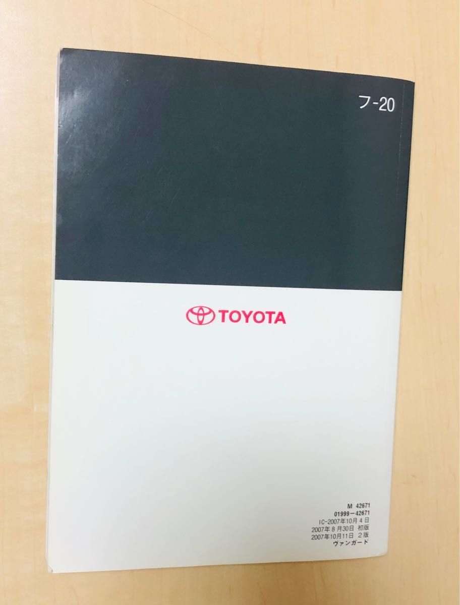 トヨタ　ヴァンガード 取扱説明書 取説 TOYOTA