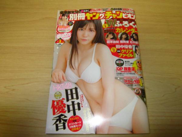 別冊ヤングチャンピオン17年1月号田中優香 qp 我妻涼 desperado 日本代购 买对网 別冊ヤングチャンピオン17年1月号田中優香 qp 我妻涼 desperado 日本代购 买对网