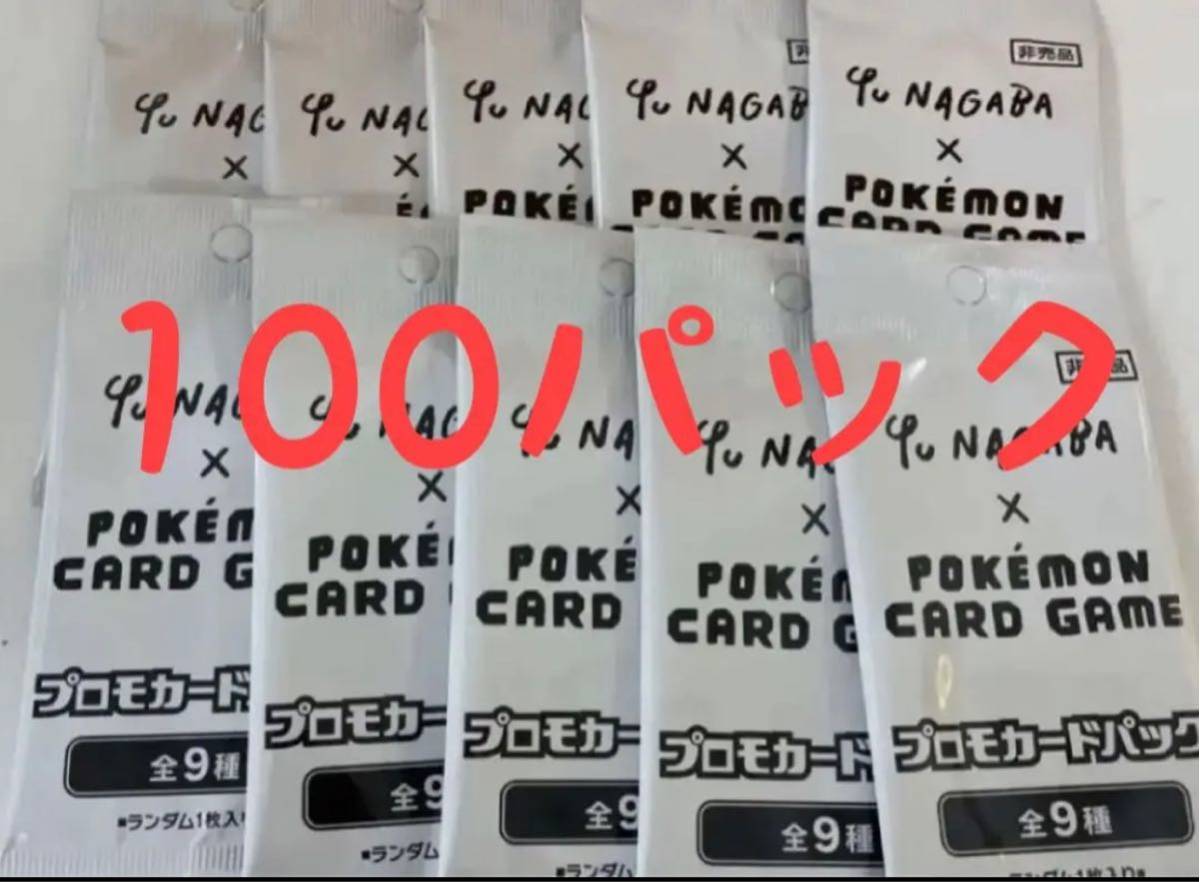 ポケモンカード イーブイプロモパック YU NAGABA 長場雄 100パック