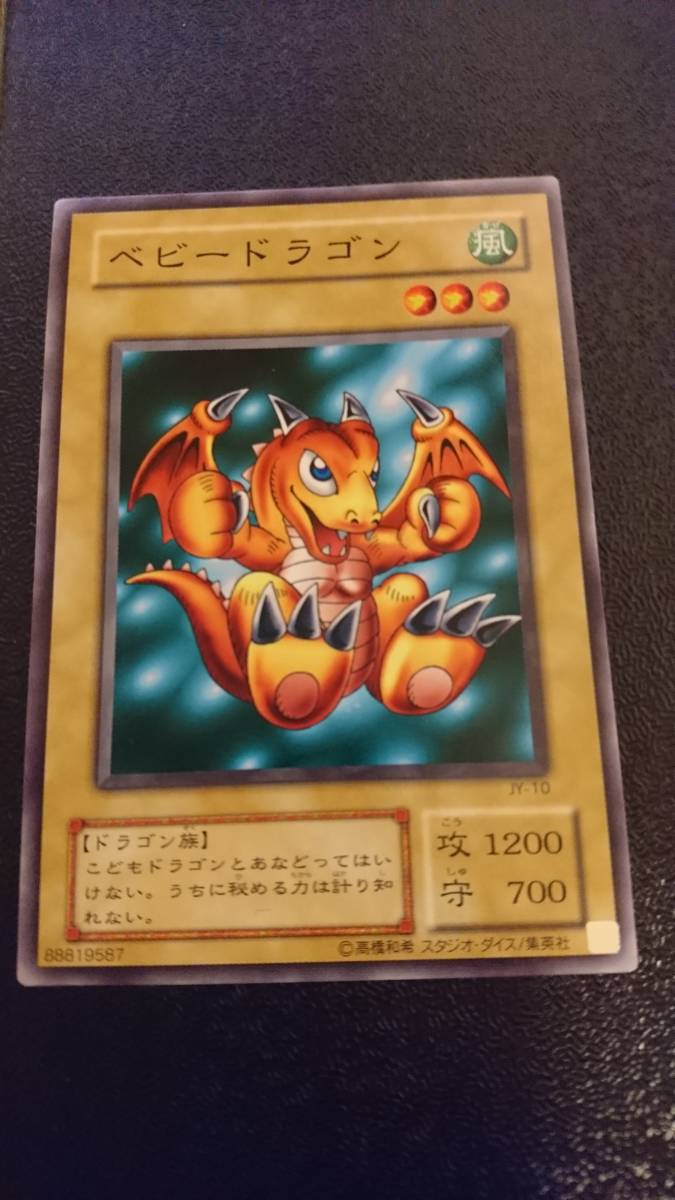 遊戯王(74) ドラゴンに乗るワイバーンセット ベビードラゴン 遊戯王(74) ドラゴンに乗るワイバーンセット ベビードラゴン