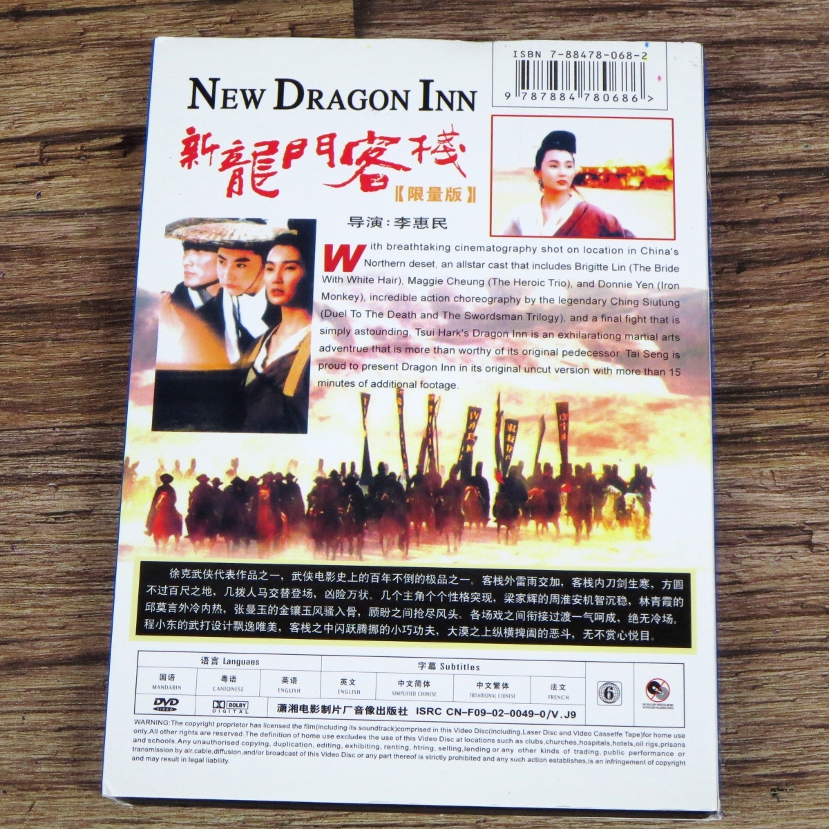 ■《美品》新龍門客桟(ドラゴン・イン) 中国版DVD 梁家輝 張曼玉 林青霞 レオン・カーフェイ マギー・チャン ブリジット・リン■z31046_画像2