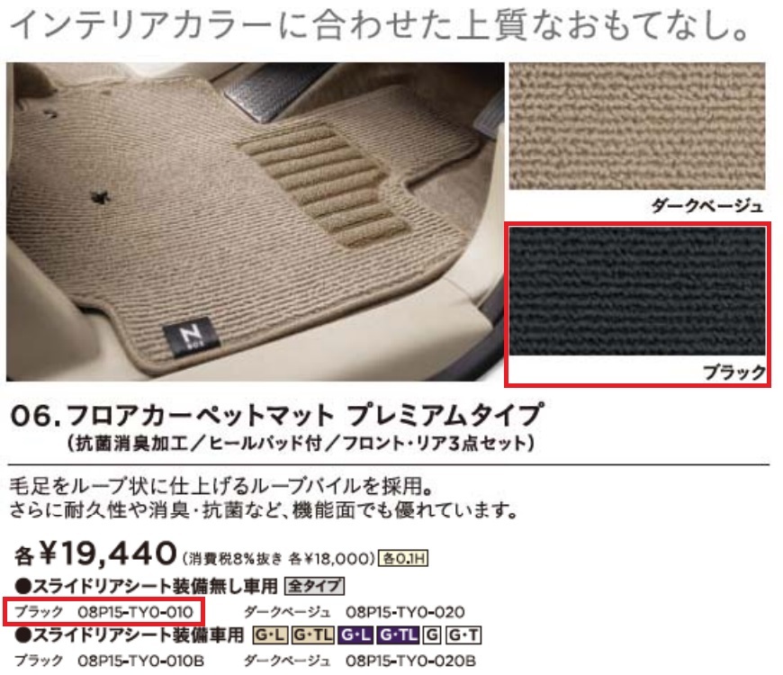 □ホンダ N-BOX/N-BOX Custom(JF1/JF2)用 純正フロアカーペットマット