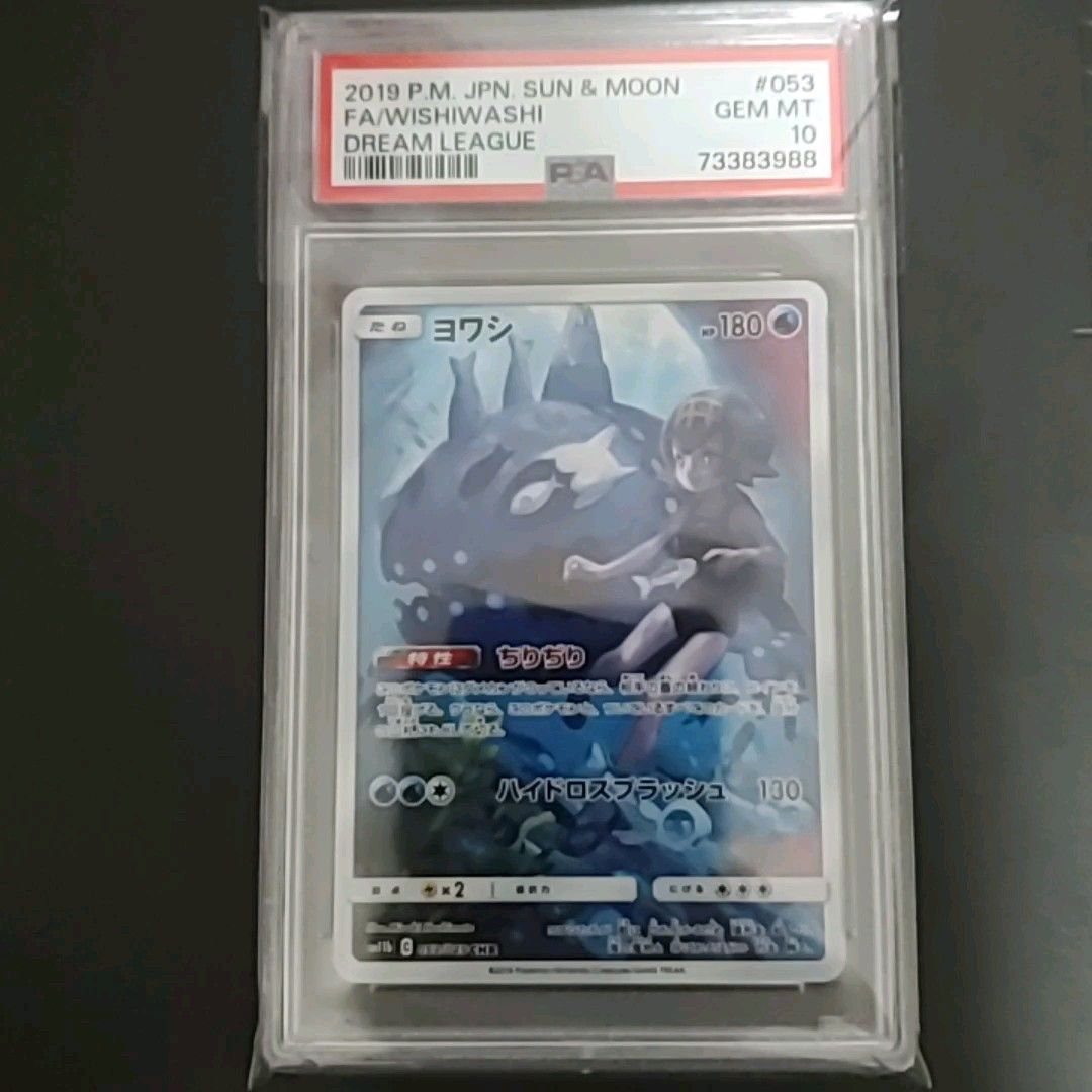 ポケモンカード ヨワシ chr Psa10 | www.unimerfertilizzanti.it
