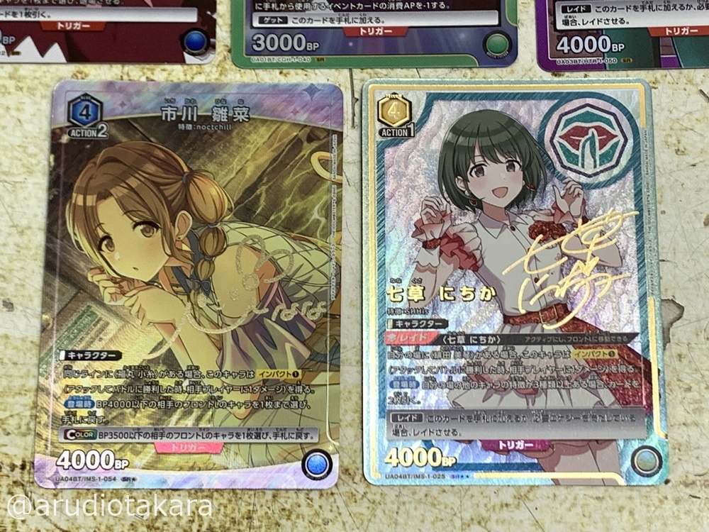 1円スタート!!☆ユニオンアリーナ 七草 にちか SR サイン UA04BT/IMS-1