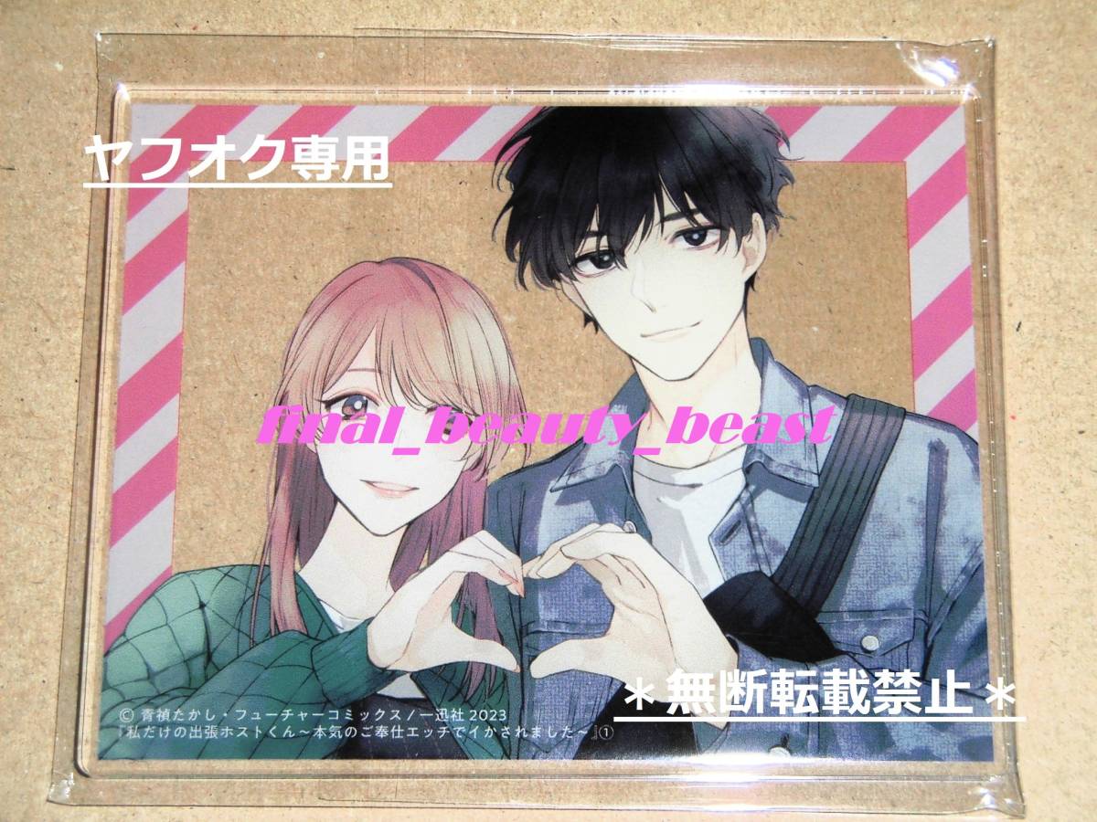 ◇私だけの出張ホストくん ~本気のご奉仕エッチでイかされました~ 第