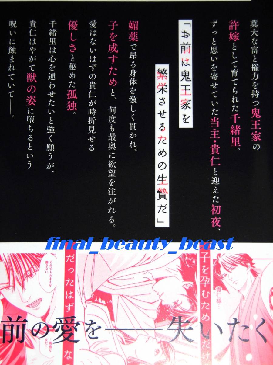 即決◆淫獣の花嫁 なかはらまい×御厨翠◆共通特典ペーパー付き オパールコミックス プランタン出版_画像2