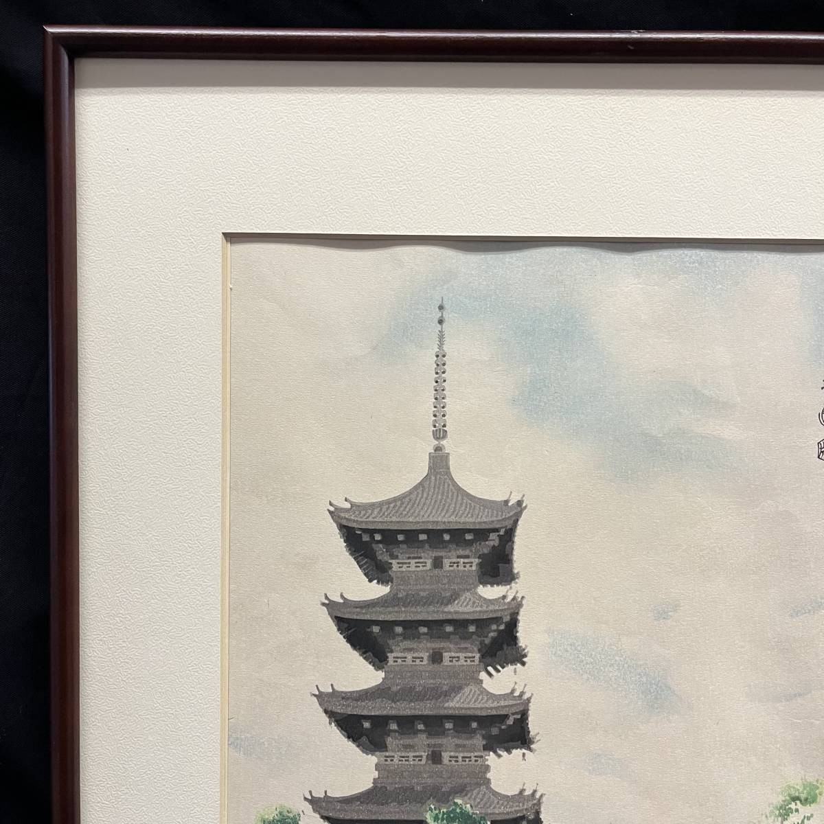 【額装】絵画 版画 木版画 琴塚 英一 「東寺の塔」_画像4