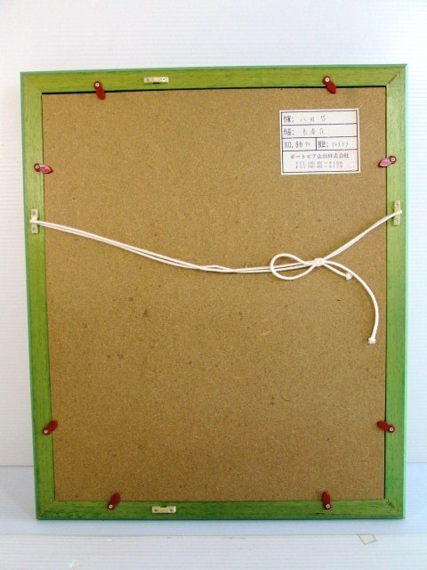 リトグラフ】 『長春花』 八田 哲 (609/2000) 額装 [額寸
