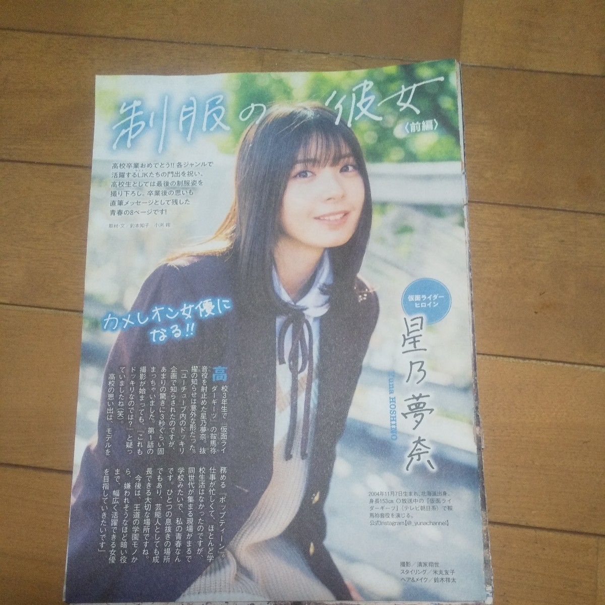[ журнал вырезки ] форма. она 8P звезда . сон . тубус ....( Nogizaka 46) Inoue мир ( Nogizaka 46)..... глициния ...SOYO #KT Chan flat прекрасный ..