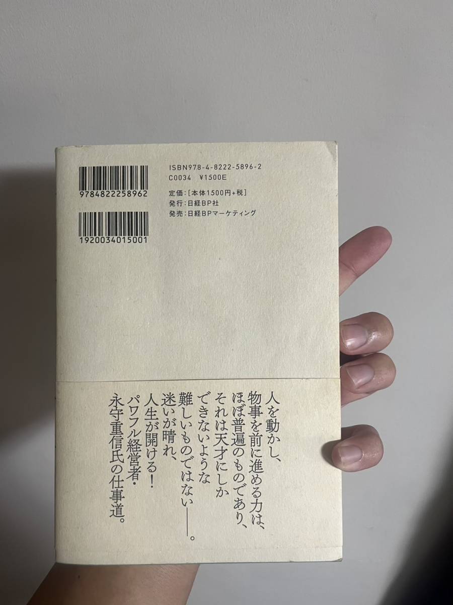 日本電産 永守重信が社員に言い続けた仕事の勝ち方_画像2