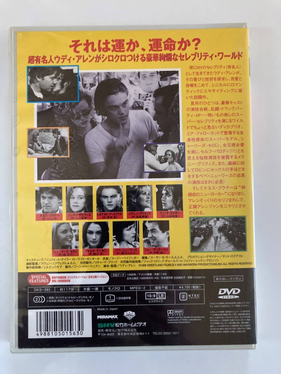 DVD「セレブリティ」 ケネス・ブラナー, ジュディ・デイビス, ウディ・アレン セル版_画像3