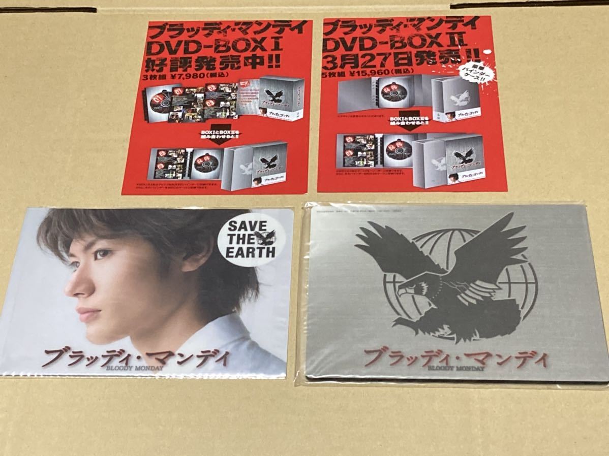 初回限定版 クリアファイル&マウスパット付き ブラッディ・マンデイ