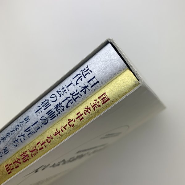 東京美術倶楽部創立百年記念　大いなる遺産　美の伝統　2006年　y01403_2-l4_画像2