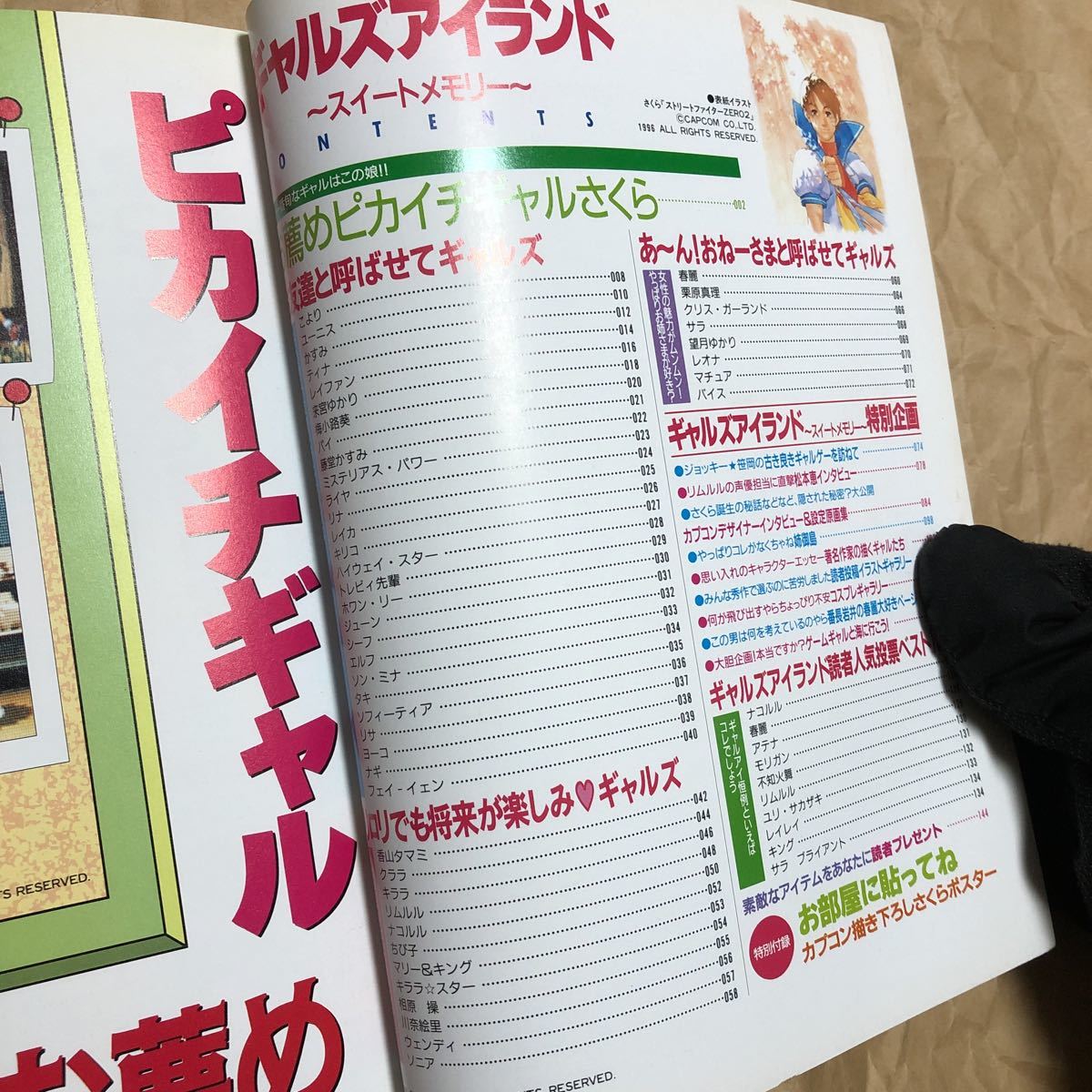 ゲーム雑誌 2.　ギャルズアイランド　スイートメモリー ゲーメストムックVol.47　ポスター付き　送料無料_画像8