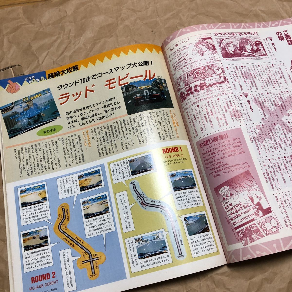 ゲーム雑誌 1.　GAMEST 1991年6月号 No.58 ゲーメスト　ストリートファイター2 ガンフォース 雷牙 _画像6