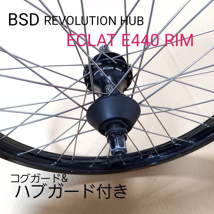 BMXフリーコースターハブ【BSD REVOLUTION HUB】×【ECLAT E440 RIM