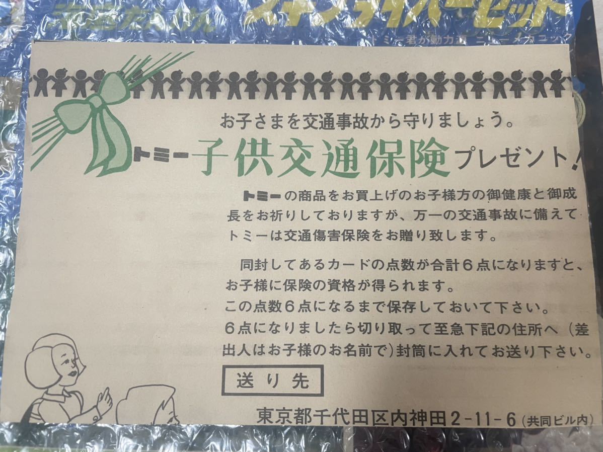 【未使用品】ヴィンテージ TOMYトミー君 海底たんけん スキンダイバーセット おもちゃ 玩具 レトロ