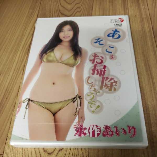 M37　永作あいり「あそこをお掃除しちゃうぞ!」新品未開封　　ＤＶＤ イメージ アイドル_画像1