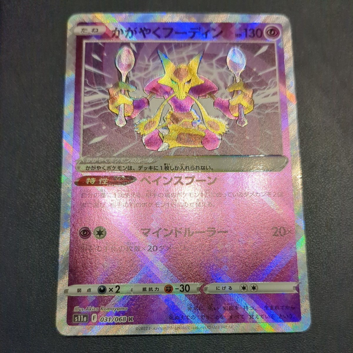 ポケモンカード かがやくフーディン S11a 031/068 K(シングルカード