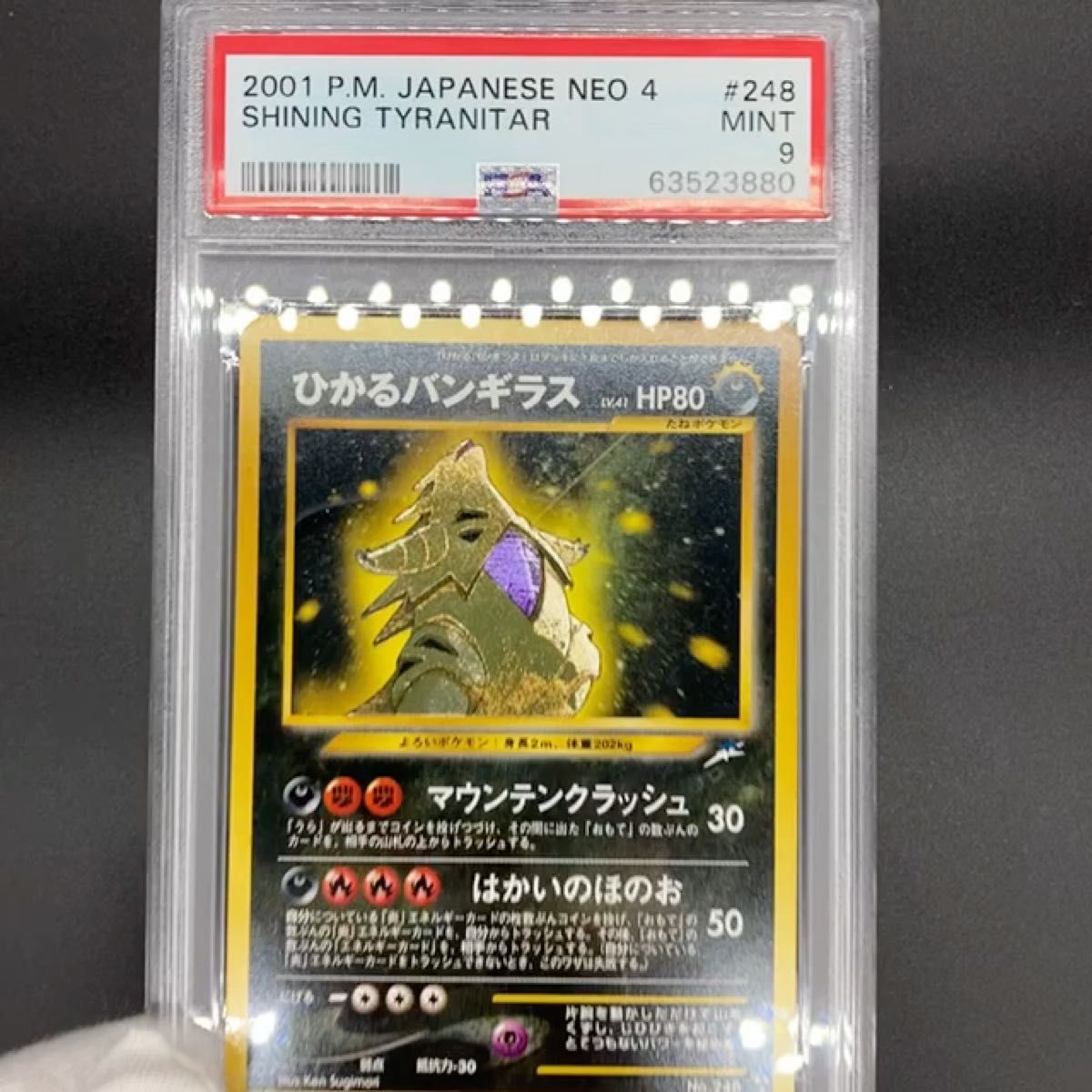 ポケモンカード ひかるバンギラス 旧裏面 PSA鑑定品 PSA9 ポケモンカード ひかるバンギラス 旧裏面 PSA鑑定品 PSA9