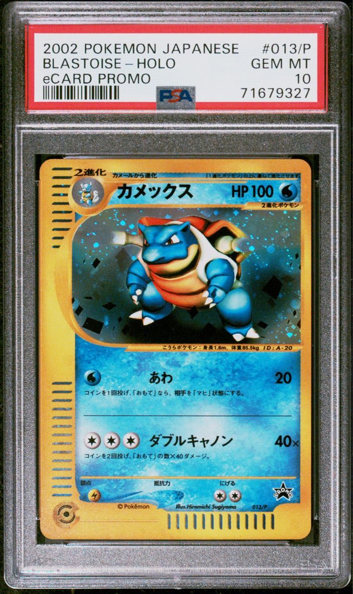 PSA10 トリプルゲットキャンペーン カメックス e｜PayPayフリマ