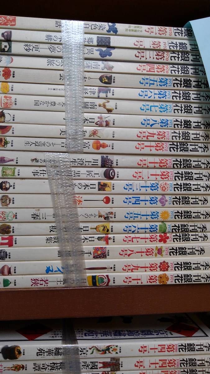 古本 「季刊 銀花 第1号(創刊号)~第124号」 124冊 文化出版局発行