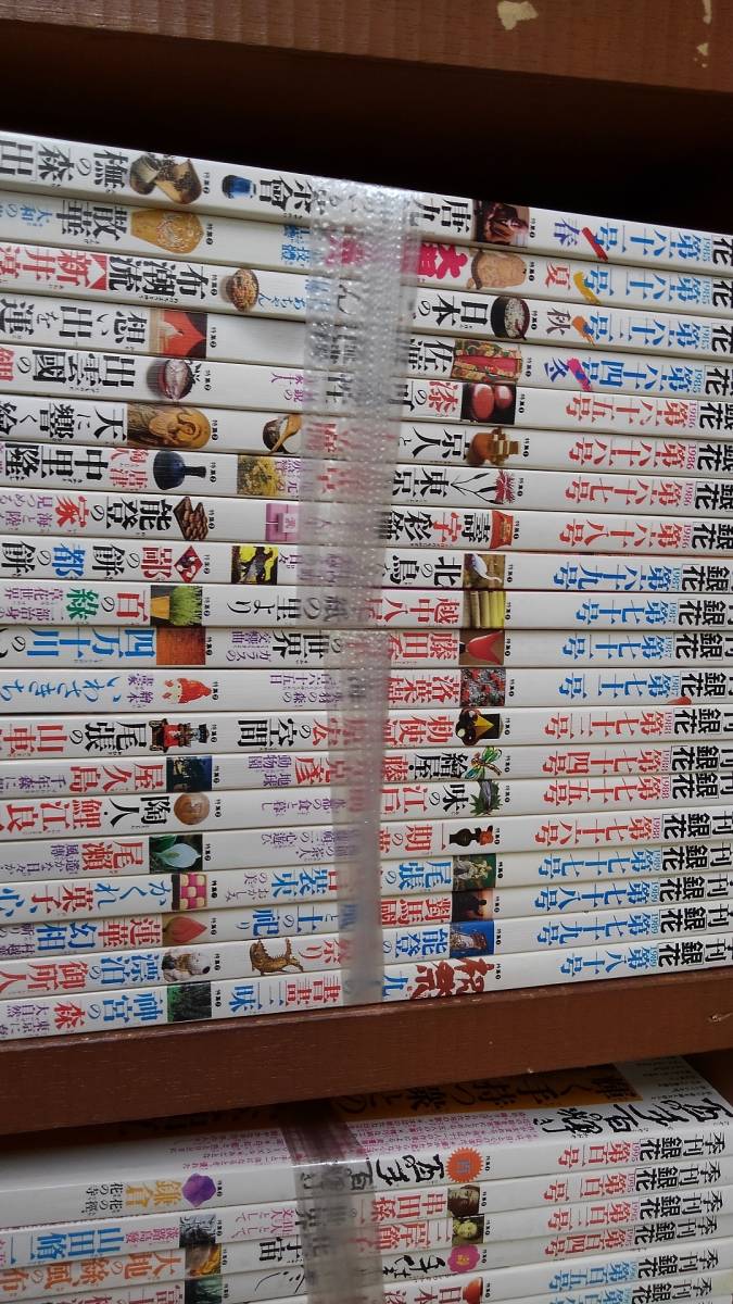 古本 「季刊 銀花 第1号(創刊号)~第124号」 124冊 文化出版局発行