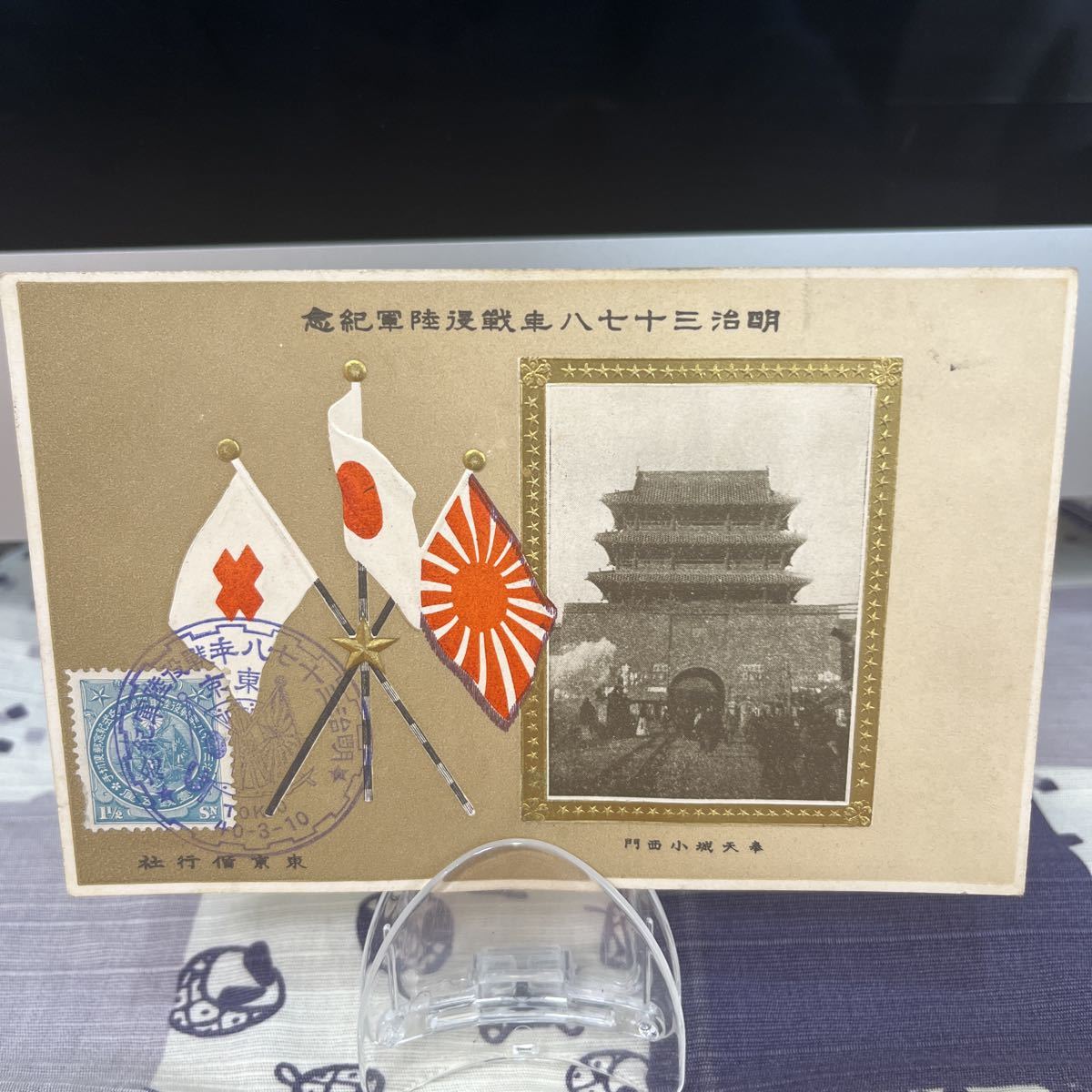 【O3】激レア！明治時代絵葉書　明治三十七八年戦役陸軍紀年　戦前昭和絵はがき絵葉書★送料84円★ 東京明治40年印　奉天城小西門　1907年_画像1