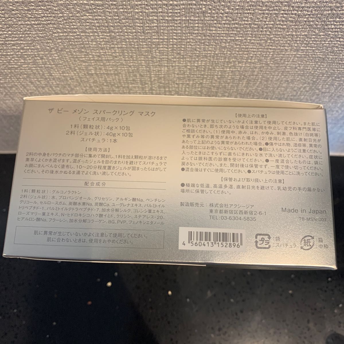 【正規品】 THE B MAISON ザ ビー メゾン スパークリングマスク 10包入 フェイスマスク パック