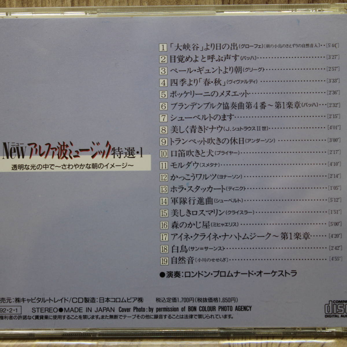 e020/CD1枚/New アルファ波ミュージック特選Ⅰ/大峡谷 他の画像2