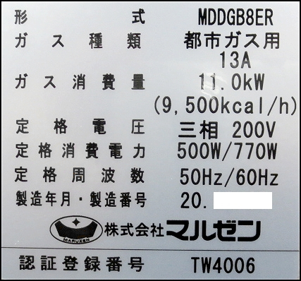  Maruzen * посудомоечная машина газ бустер установка W915xD730xH1460 MDDGB8ER 2020 год трехфазный 200V город газ 13A для бизнеса dishwasher для кухни товар :230612-R1