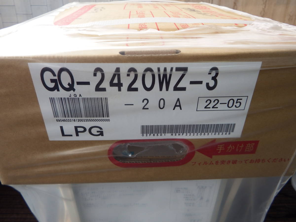 【未開封♪】②ノーリツ ガス給湯器 LPガス用 GQ-2420WZ-3 リモコン付き 2022年製 新品未使用 給湯器 NORITZ【S608】 _画像2