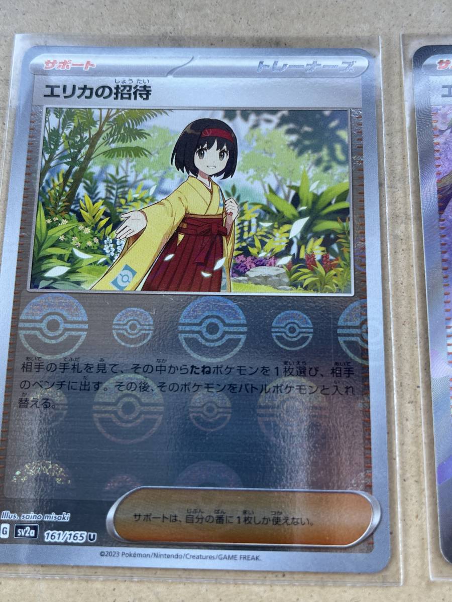 ポケモンカード 151 エリカの招待 SR モンスターボールミラー N 3枚