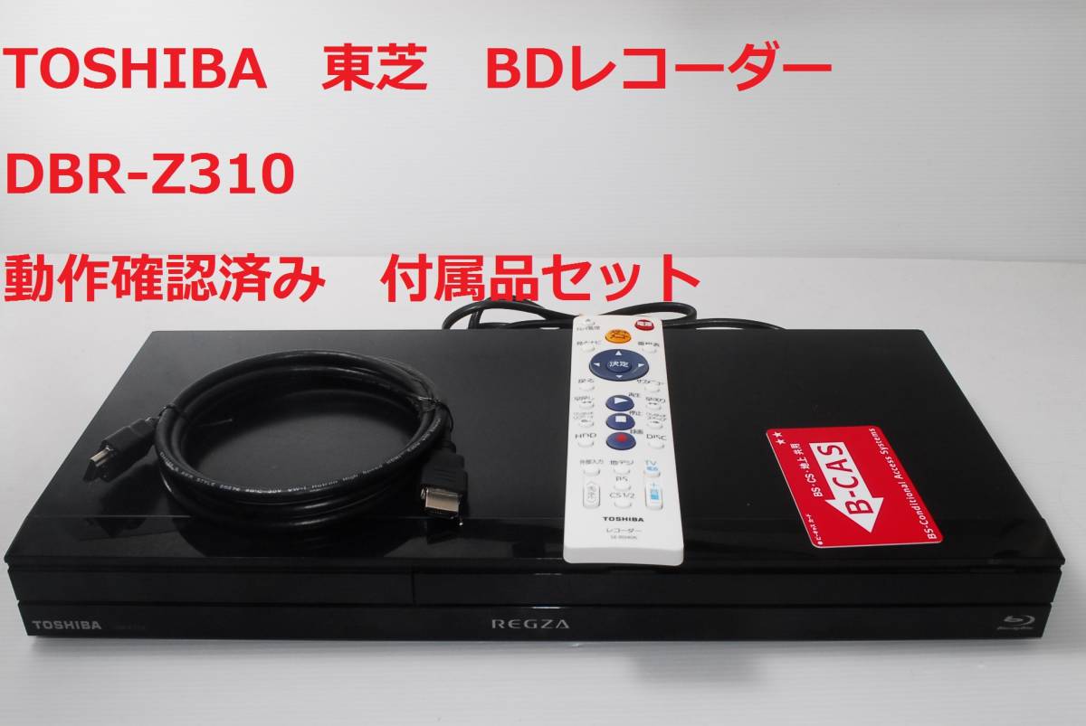 ☆フルハイビジョンW録！東芝レグザブルーレイ D-BZ510／付属品一式☆