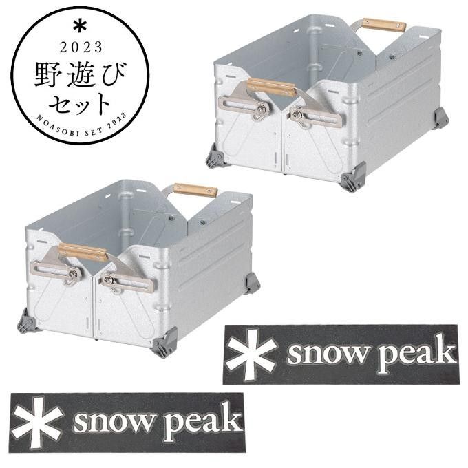 野遊びセット2023 シェルフコンテナ25セット　スノーピーク　snow peak