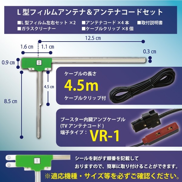 WG64 メール便送料無料 即日発送 VR-1 アンテナ コード L型 フィルム 4本 4CH セット ケーブルトヨタ・ダイハツナビ NHZP-W58S NHZT-W58G_画像2