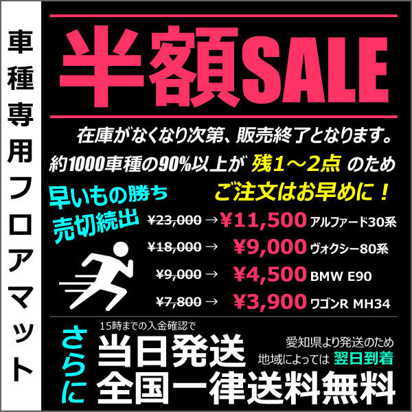 ［残り1個］半額SALE フロアマット アクセラ BM系 スポーツ フットレスト付 H25.11-【当日発送 全国一律送料無料】【チェック柄 ベージュ】の画像2