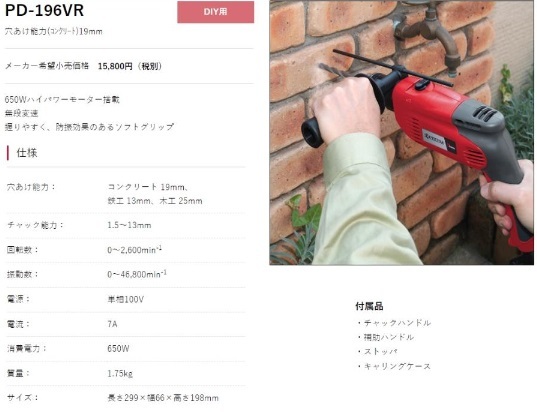 リョービ(RYOBI) 振動ドリル PD-196VR 645901A_画像2