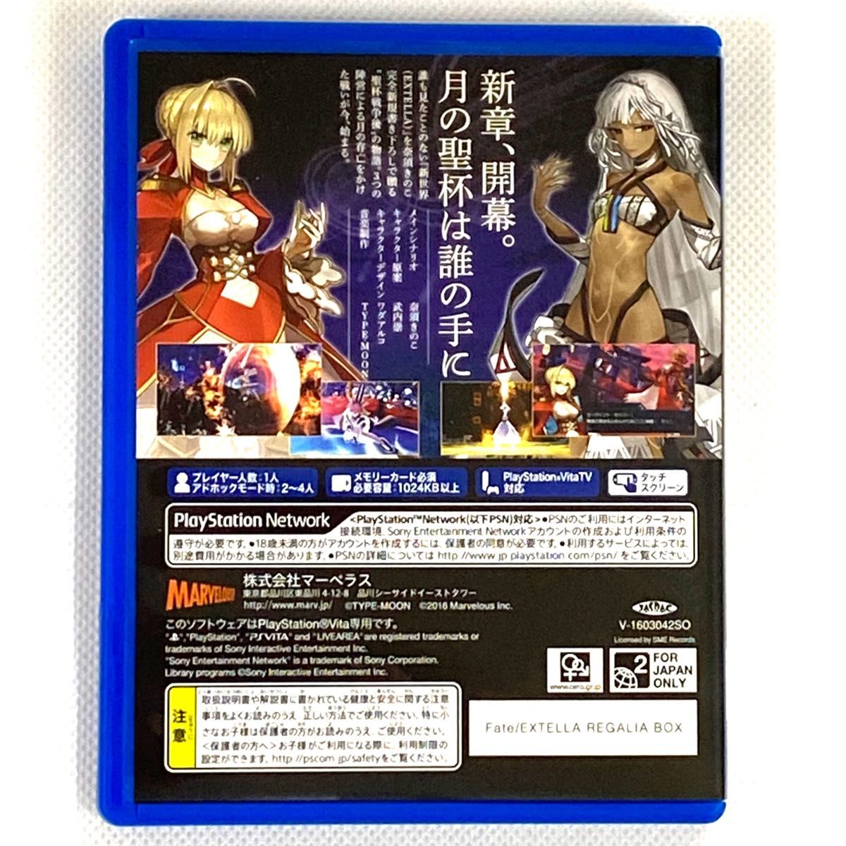 【PSVita】 Fate/EXTELLA [EXTELLA REGALIA BOX for PlayStation Vita]