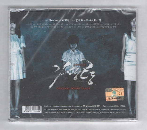 韓国CD★　OST 「寄生霊」　★　未開封品　★　2011年_ケース(ウラ面)　