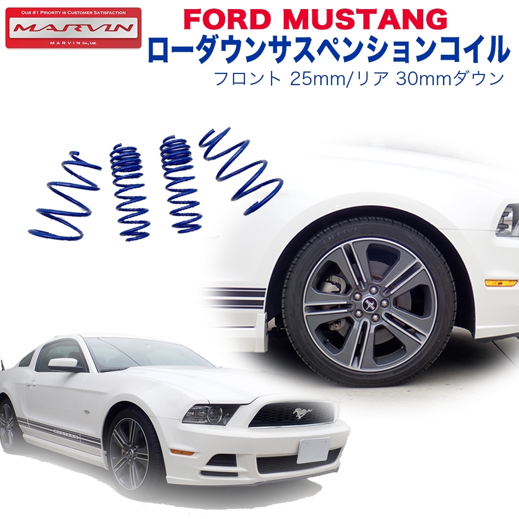 [MARVIN(ma- vi n) company manufactured ] lowdown suspension coil 25~30mm down * one stand amount FORD Ford Mustang / free shipping 