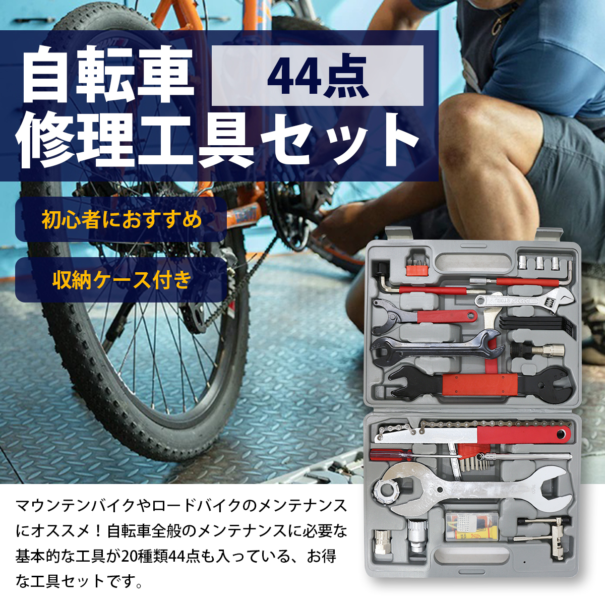 自転車用メンテナンス工具セット 44pc 自転車修理 ロードバイク 点検 整備 パンク修理 ドライバー 工具 ツール エアーゲージ_画像2